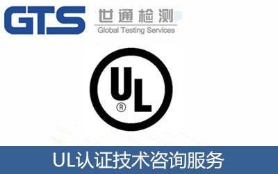 祝賀希達電子公司成功獲得工礦燈UL認證——專業咨詢賦能，照亮全球市場